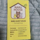 나루호스텔 이미지