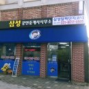 판교삼성공인중개사사무소 이미지