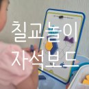 5세 집중력 높이는 교구 추천, 베어블리 칠교놀이 자석보드 내돈내산 후기