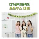 군위초등학교 | 대구 포토부스 대여 후기! 군위초등학교