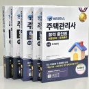 [심화이론] 2022년 박문각 주택관리사 주택관리 관계법규 | 주택관리사, 직장인 국비지원으로 2026년 합격 전략 잡기