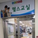 올림픽헬스교실 이미지