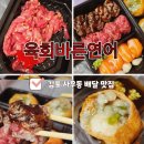 육회와연어먹는날 | 김포 배달 맛집 육회바른연어 김포사우점 추천 메뉴