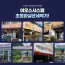 (주)이오스