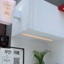 터치카페