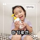 씨.지.엠(CGM) | 아기로션 앙또미뇽 베리어엠 로션 아토피로션