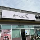 만타스시31 광양읍점 이미지