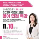 [강의추가개설/현직 동시통역사] 국통 2차 영어 강의 이미지