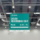 안녕, 펫 | 2025 대구케이펫페어 주말 방문 솔직후기
