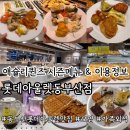 퀸즈 롯데아울렛 동부산점 평일 런치 KIWI 골드키위시즌 후기 & 이용가격, 이용법, 할인, 맛있는 메뉴추천