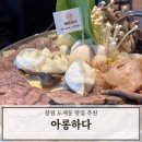 창원도계부부시장 | 창원 도계 부부시장 근처 아롱사태 전골 맛집 아롱하다