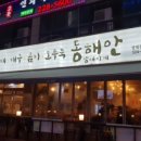 동해안동태찜 - 부여군 금성로 41 | 동해안동태찜