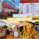 천산대반점