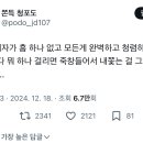 난 걍 여자가 흠 하나 없고 모든게 완벽하고 청렴하기를 기대하다 뭐 하나 걸리면 죽창들어서 내쫓는 걸 그만두면 좋겠어...twt 이미지