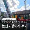 놀뫼아파트 | 논산포장이사 내동 놀뫼타운아파트에서 힐스테이트자이논산 한미에서 진행했어요