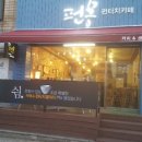 서무결베이커리카페