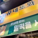 안양중앙시장 맛집 모녀떡볶이, 뀨네또와, 숨겨둔 나만의 맛집 찹쌀도너츠