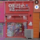 엘리스인형뽑기방