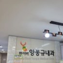 와이비양동규내과의원 이미지