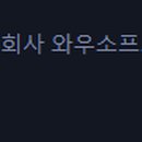 비트와우 주식회사 이미지