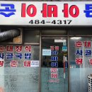 강동-천호-2428 | 저녁’ 이북식 순대 거꾸로 달린 간판, 30년 전통 강동구 고급아바이순대 동네한바퀴 생활의달인 맛집...