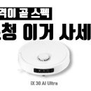 로청 이걸로 정해 드림! 아이닉 iX30 AI Ultra