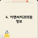 이앤씨치과의원 이미지