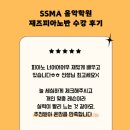 강남음악학원 | [SSMA 음악학원]강남피아노학원에서 재즈피아노 배워 본 후기!
