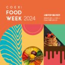 2024 코엑스 푸드위크 참여 후기