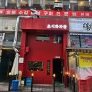 초지로1 | [공지] 재방문각 안산 초지동 찐 맛집! 초지화과왕 방문 후기