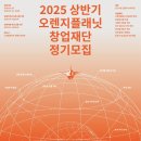 오렌지플래닛 이미지