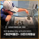 우리 동네에서 만난 삼국시대 이야기 - <정관박물관 어린이체험실> 방문 후기