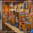 다니소바 | 광교 아브뉴프랑 다니소바 마제소바 라멘 데이트 후기 주차 팁