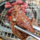 청산숯불구이 | 경주 현지인 추천 한우 맛집 청산한우 가성비 끝판왕 (내돈내산)