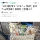 "시끄러울까 봐" 비행기서 한국인 엄마가 승객들에게 귀마개 선물해 화제 이미지