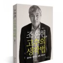 《고수가 되는 길》-조훈현 9단에게 배우는 고수의 마인드 이미지