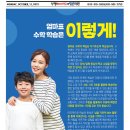 엄마표 수학 이미지