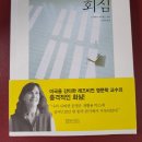 버터필드 | (신앙도서 후기) 로자리아 버터필드, 뜻밖의 회심