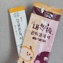 제주에내집 | 요즘 우리 집에서 순식간에 사라지는 쫀득이 간식 (순수한집 제주감귤 vs 내반쪽 곤약 비교 후기)