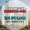 에이스부동산공인중개사사무소 | 청주시 청원구 율량동 부동산 에이스공인중개사사무소 대원칸타빌1차 406동 전세 3억 5,000