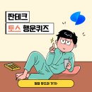 [앱테크] 10월 6일 캐시워크와 캐시닥 퀴즈 실시간 정답