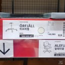 이케아 기흥점 알레피엘 홈오피스 가죽의자 내돈내산 후기 ft. 조명 책장
