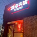 마왕족발 개금점 이미지