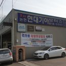 1급논현현대기아모터스 이미지