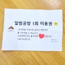알밤공방