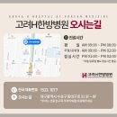 고려한방병원 이미지