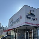 구미돌짜장;짬뽕