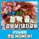 청학골생고기