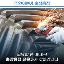 주연이엔지 - 완주군 출판로 26-3 | 주연이엔지