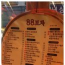 88포차 네이버블로그